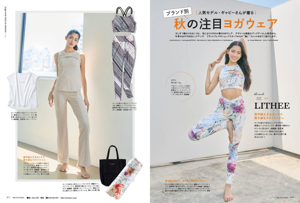 雑誌のデザイン「Yoga Journal」編